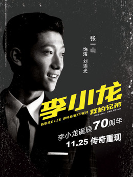李小龍劇情介紹_劇情家