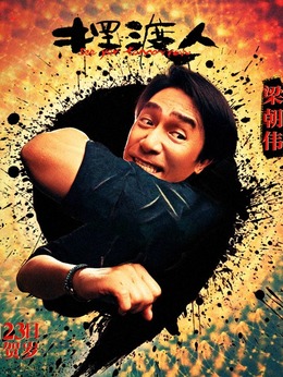 擺渡人劇情介紹_劇情家