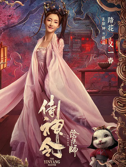 侍神令劇情介紹_劇情家