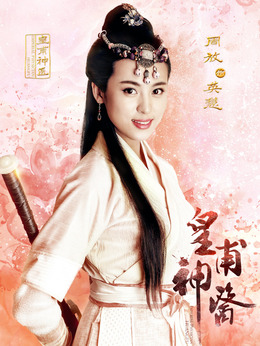 皇甫神醫劇情介紹_劇情家