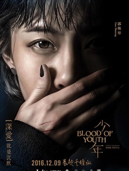 少年劇情介紹_劇情家
