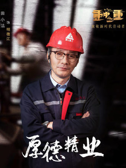麓山之歌劇情介紹_劇情家