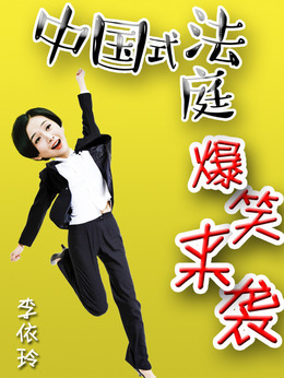 小鎮大法官劇情介紹_劇情家