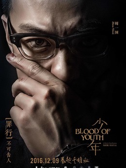 少年劇情介紹_劇情家