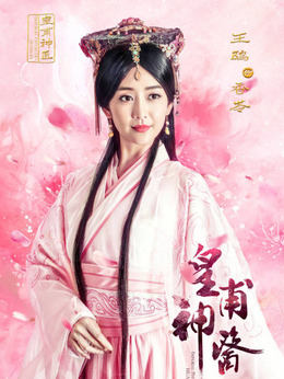 皇甫神醫劇情介紹_劇情家