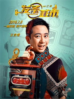 發(fā)條城市劇情介紹_劇情家