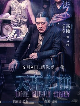 天亮之前劇情介紹_劇情家