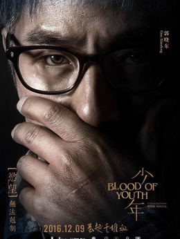 少年劇情介紹_劇情家