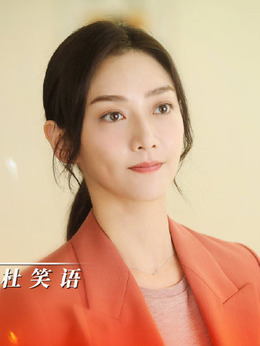 綠水青山帶笑顏劇情介紹_劇情家