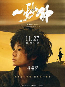 一秒鐘劇情介紹_劇情家