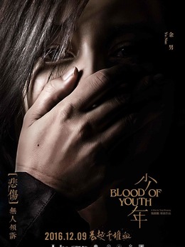 少年劇情介紹_劇情家