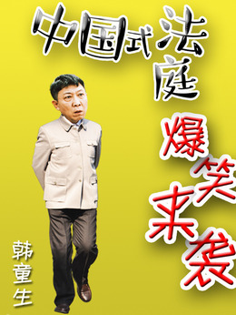 小鎮大法官劇情介紹_劇情家
