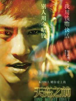 天亮之前劇情介紹_劇情家