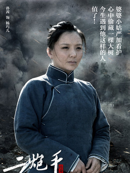 二炮手劇情介紹_劇情家