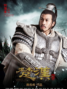 楚漢傳奇劇情介紹_劇情家