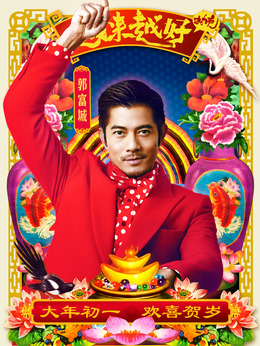 越來越好之村晚劇情介紹_劇情家