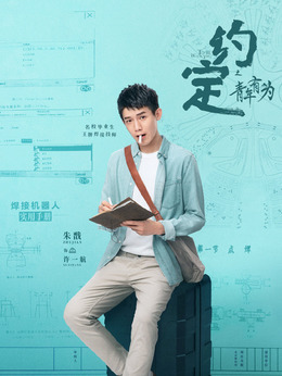 約定劇情介紹_劇情家