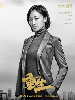 重生劇情介紹_劇情家