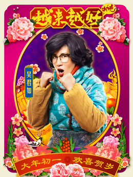 越來越好之村晚劇情介紹_劇情家