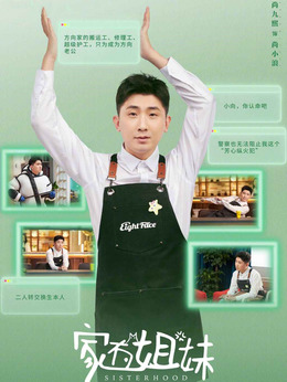 家有姐妹劇情介紹_劇情家