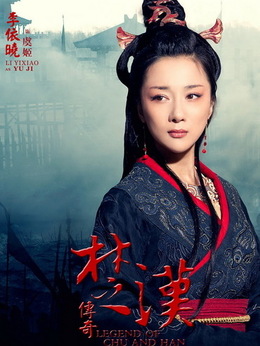 楚漢傳奇劇情介紹_劇情家