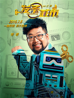 發條城市劇情介紹_劇情家