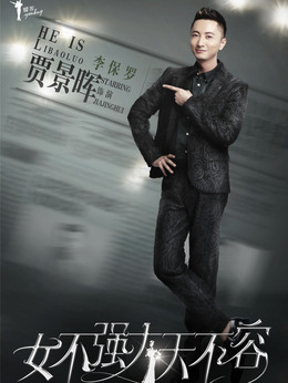 女不強大天不容劇情介紹_劇情家