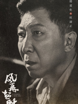 風再起時劇情介紹_劇情家