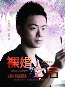 裸婚之后劇情介紹_劇情家