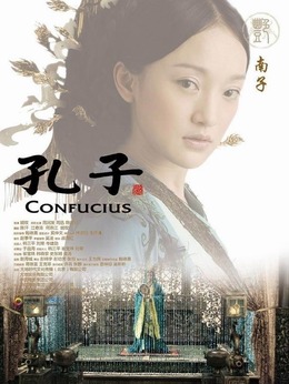 孔子劇情介紹_劇情家