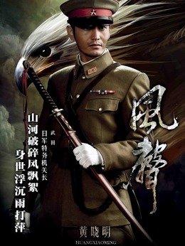 風(fēng)聲劇情介紹_劇情家