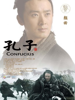 孔子劇情介紹_劇情家