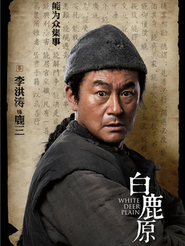 白鹿原劇情介紹_劇情家