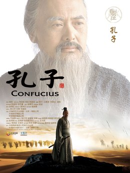 孔子劇情介紹_劇情家