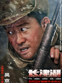 長津湖劇情介紹_劇情家