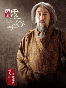 謀圣鬼谷子劇情介紹_劇情家