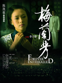 梅蘭芳劇情介紹_劇情家