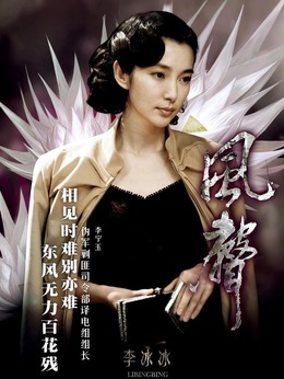 風聲劇情介紹_劇情家