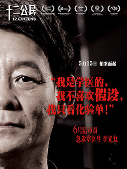 十二公民劇情介紹_劇情家