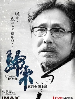 歸來劇情介紹_劇情家