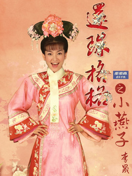 新還珠格格劇情介紹_劇情家
