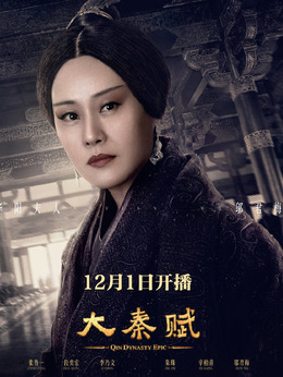 大秦賦劇情介紹_劇情家
