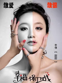 幸福保衛戰劇情介紹_劇情家