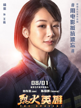 烈火英雄劇情介紹_劇情家