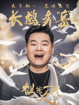 祖宗十九代劇情介紹_劇情家