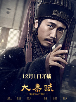 大秦賦劇情介紹_劇情家