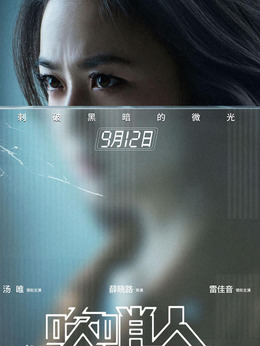 吹哨人劇情介紹_劇情家