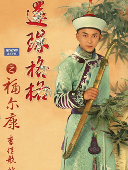 新還珠格格劇情介紹_劇情家