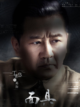 面具劇情介紹_劇情家