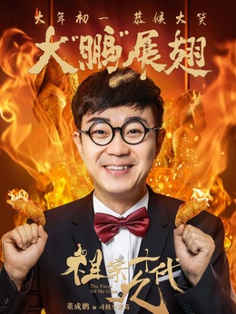 祖宗十九代劇情介紹_劇情家